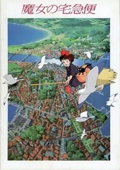 Kiki’s Delivery Service Pamphlet July 1989 Movie Film Collectible