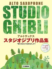 (JAPAN) music AltoSax Studio Ghibli works collection “The Boy and the Heron” to