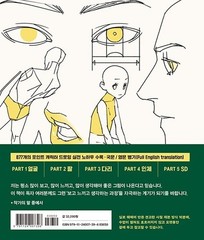 Point Character Drawing 2 by TACO – Korean Art Drawing Guide Book