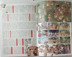 Heisei Tanuki Gassen Ponpoko program Studio Ghibli, July 1994 – 2 Postcards