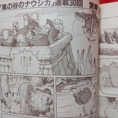 Anime Magazine April 1987 Nausicaä of the Valley of the Wind & More No Bonus