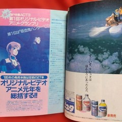 Animejyu June 1986 Issue Sky of Laputa Castle in the Sky Miyazaki Poster