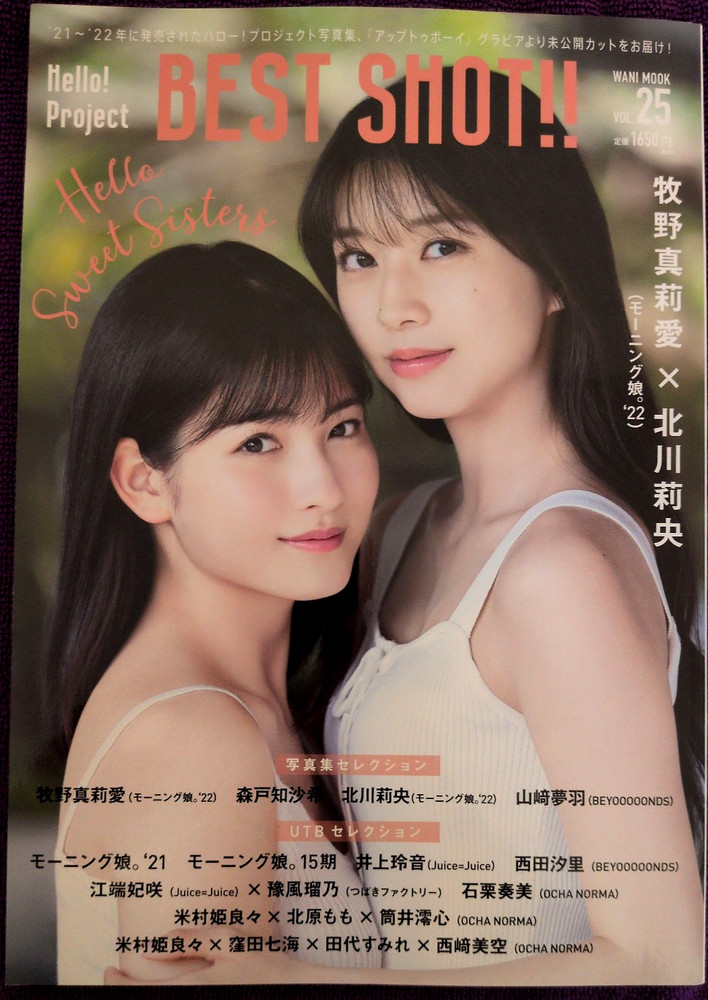 Wani Books BEST SHOT 25!! Morning Musume’22 モーニング娘。Kitagawa Rio