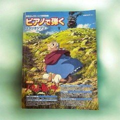 Studio Ghibli Piano Sheet Music Collection Yamaha 2005 Rare Vintage