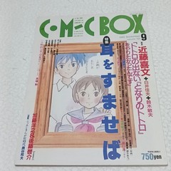 ComicBox Sept 1995 Yoshifumi Kondo Ghibli Studio From Japan