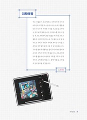그림이 움직이는 아이패드 드로잉 iPad drawing with moving pictures – Korean Guide