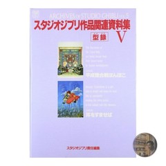 Studio Ghibli Art Book Vol.5 Featuring Pom Poko, Whisper of the Heart, On Your