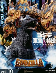 Kodansha GODZILLA & Toho Tokusatsu Official MOOK Vol 10 FINAL WARS US Seller NEW
