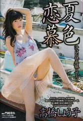 Japan men’s Interest mag JITSUWA/ Mikie Hara, Shoko Takahashi, Ena Fujita, Aoi