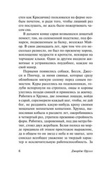 Скотный Двор. Эссе