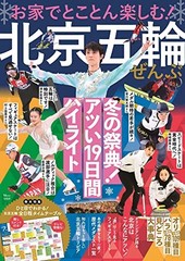 Enjoy at home! All Beijing Olympics (TJMOOK) 21 x 0.7 x 29.7 cm book form JP