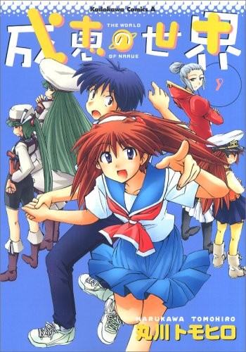 World of film Megumi (9) (Kadokawa Comics Ace A) (2006) ISBN: 404
