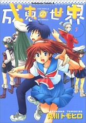World of film Megumi (9) (Kadokawa Comics Ace A) (2006) ISBN: 404