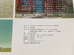 Naohisa Inoue Ghibli Forest Art Book Hayao Miyazaki Director Used