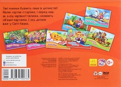 Book In Ukrainian Книжка-панорамка. Пан Коцький Author not specified Panorama