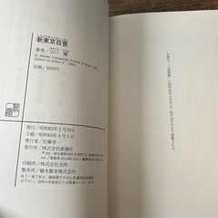 New Tokyo Hyakkei by Hitomi Yamaguchi (Paperback 1988) Japanese Novel Shinchosha