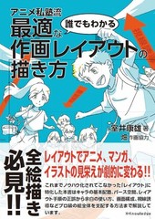 Anime Shijuku How to Draw Optimal Animation Layouts Yasuo Book Art Muroi 89
