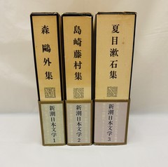 Japanese Literature Box Set Soseki Ogai Toson 3 Books Shinchosha Japan