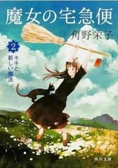Kiki’s Delivery Service Vol 1-6 Complete Set Paperback Japanese Eiko Kadono