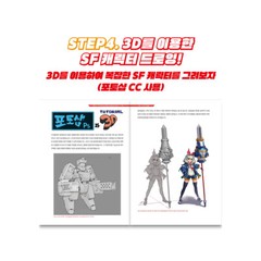 SF Character Drawing SF Genre Illustration Making SF 캐릭터 드로잉 Korean Book