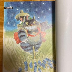 Hayao Miyazaki Image Board Collection, First Edition, “Princess Mononoke” g365