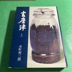 Japanese Art History: Idemitsu Museum Selection 1 6 7 -Lot of 3 w Slipcase / UKY