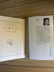 OSAMU DAZAI Good-Bye & No Longer Human (Japanese Paperback): 太宰治 グッド. バイ & 人間失格