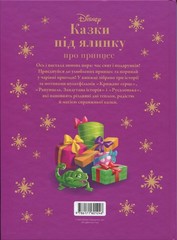 Book In Ukrainian Казки під ялинку про принцес Author not specified Fairy Tales