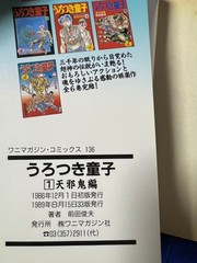 Wani Magazine: Urotsuki Doji 1: Amanojaku Arc, by Toshio Maeda #QY4YZW