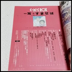 ComicBox Sept 1995 Yoshifumi Kondo Ghibli Studio From Japan