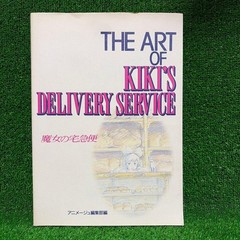 The Art of Studio Ghibli Collection Kiki’s Delivery Service