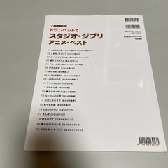 CD with part score Studio Ghibli Anime Best with Trumpet CD included From Japan