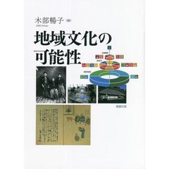 Regional Culture Possibilities Hardcover Excellent For Ages 14+