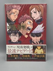 Jujutsu Kaisen Official Start Guide Book (TV Anime, Japan Import) Sealed 2021