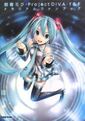 Hatsune Miku -Project DIVA- f & F Memorial Fan Book (Famitsu Str… book form JP