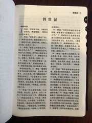 圣经 和合本 25开本 (145mm×215mm) Chinese Bible 全新塑封 从美国发货