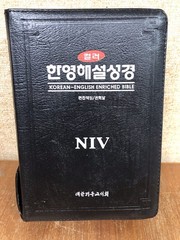 Korean-English Enriched Bible NIV Red Letter Edition Leather Zip Song Hymnal