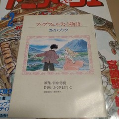 Animage Magazine February 1992 iue Hayao Miyazaki Porco Roo