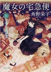 Kiki’s Delivery Service Vol 1-6 Complete Set Paperback Japanese Eiko Kadono
