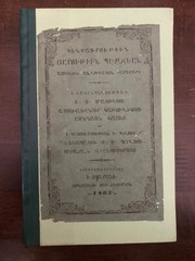 1864 Կենսագրութիւն Պէզճեան; Bezciyan Bezdjian Bio. Surp Prgich Armenian Hospital