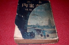 Latest Manchuria-China Guide Travel in the Mainland