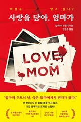 Love, Mom by Iliana Xander | Korean Edition