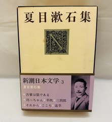 Japanese Literature Box Set Soseki Ogai Toson 3 Books Shinchosha Japan