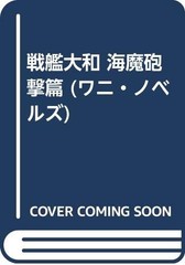 Battleship Yamato Sea Demon Blitz Chapter Wani Novels Vol 55