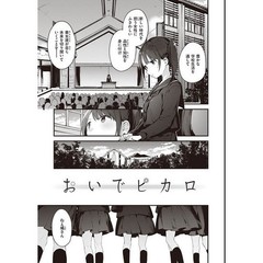 Lost Things Wani Magazine Comics Special 6th Anniversary Fuji Yama Japan