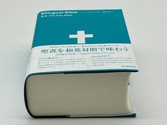 Bilingual Bible Japanese-English Comparison Bible ESV / JSS 2024 Edition NEW