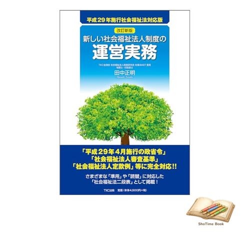 Book [Revised New Edition] Practical Guide to Operating the New Used
