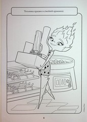 Book In Ukrainian Стихії. Розмальовка Author not specified Elements. Coloring