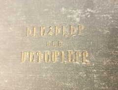255: “Book Of Turkish Folk Songs w/Tarsus Signature” 1884, Very Scarce Volume