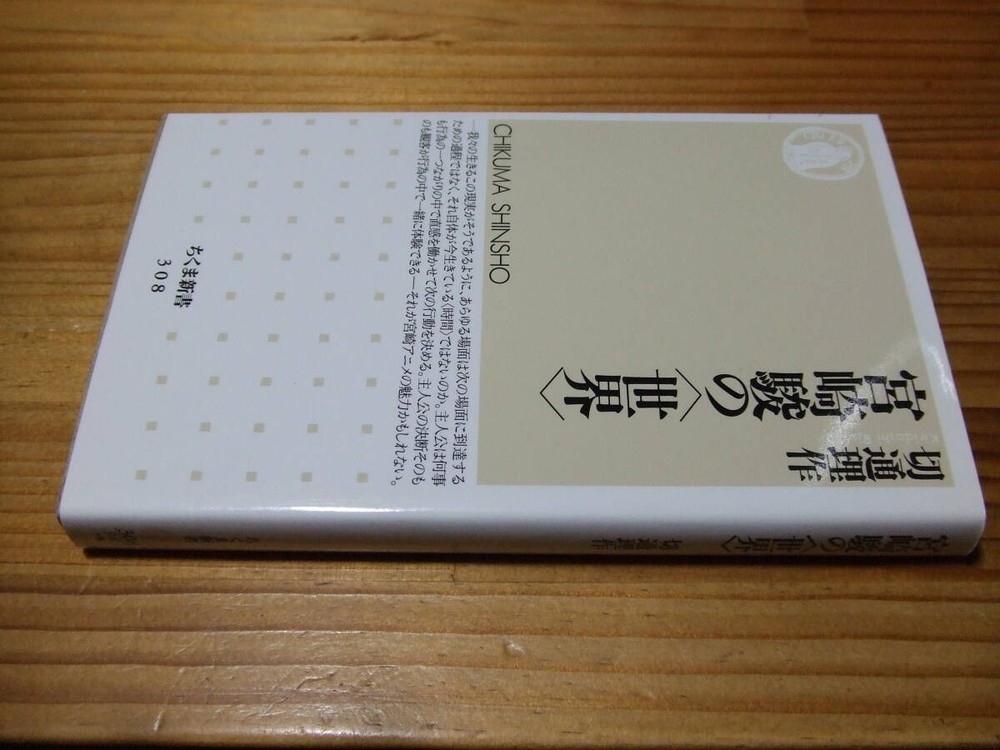 Hayao Miyazaki Ritsuko Kiri Toshi Chikum Shinsho